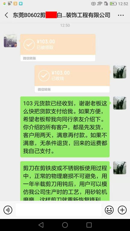 8月19日东莞客户转账103元至微信账户