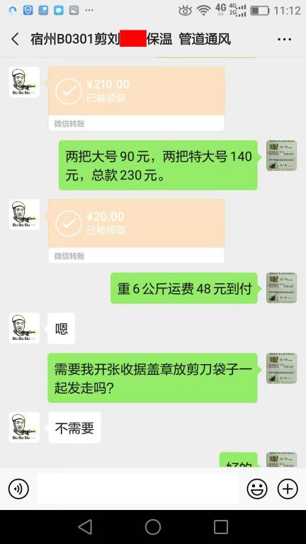 9月25日宿州客户转账230元至微信账户