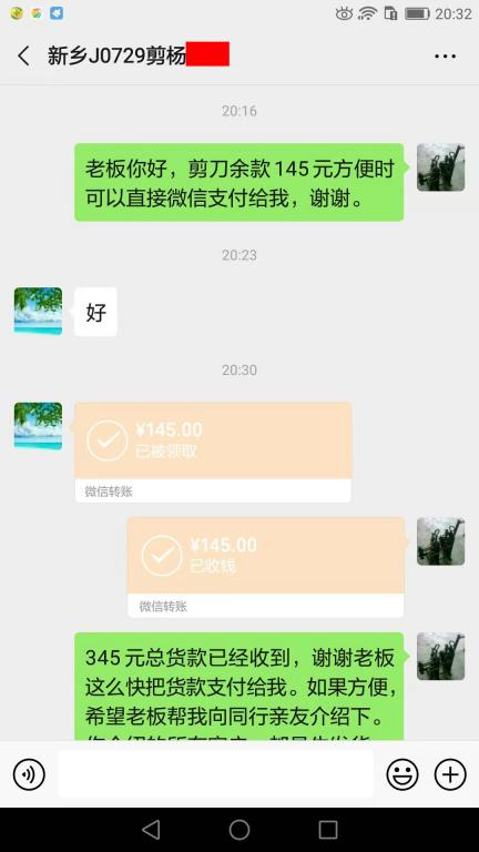 8月6日新乡客户转账145元至微信账户