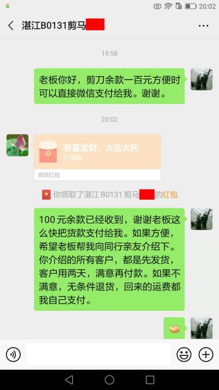 8月18日湛江客户转账100元至微信账户