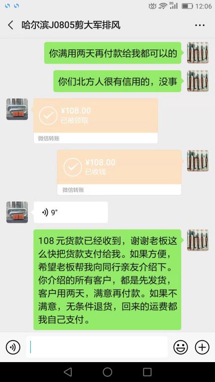 8月22日哈尔滨客户转账108元至微信账户