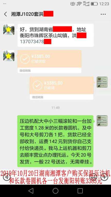 10月20日湘潭客户转账3385元