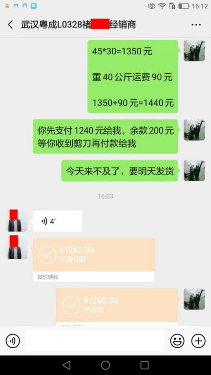 9月18日武汉客户转账1240元至微信账户