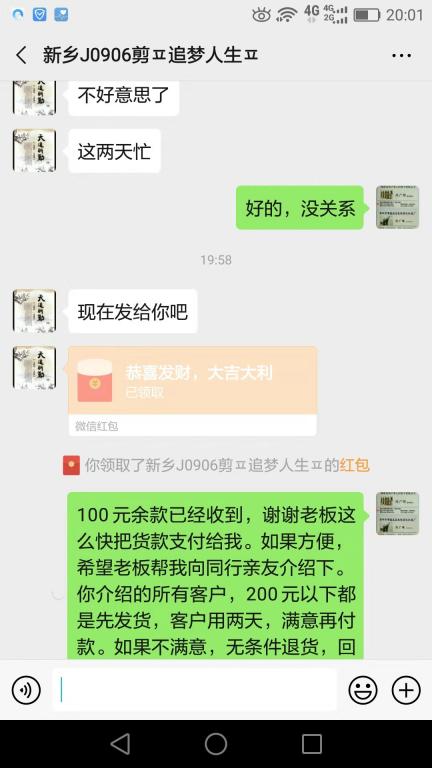 9月21日新乡客户转账100元至微信账户
