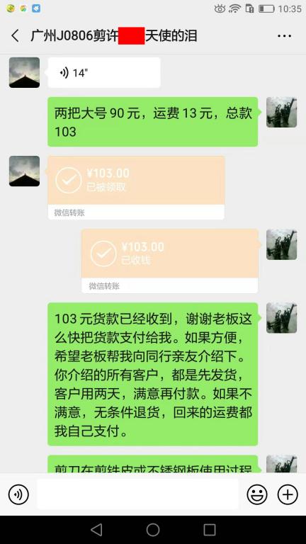 8月9日广州客户转账103元至微信账户