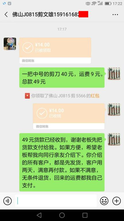 8月15日佛山客户转账49元至微信账户