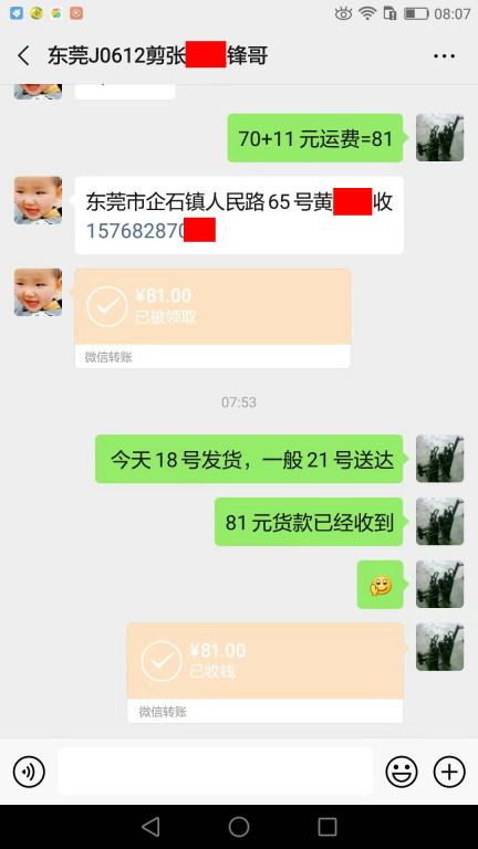 8月18日东莞客户转账81元至微信账户