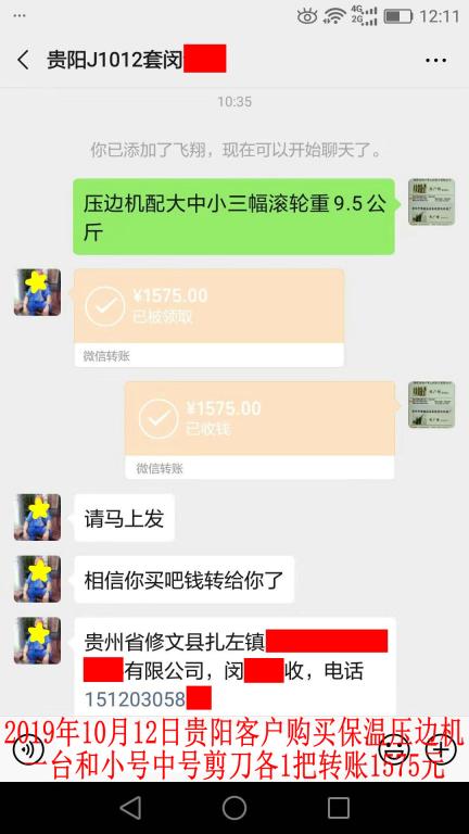 10月12日贵阳客户转账1575元至微信账户