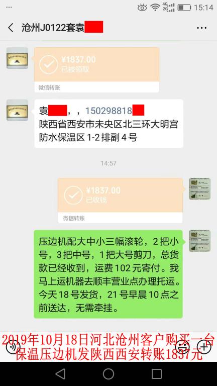 10月18日沧州客户转账1837元至微信账户