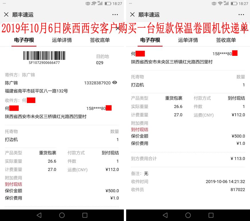10月6日西安客户快递单