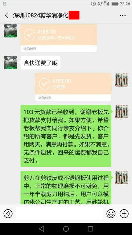 8月23日深圳客户转账103元至微信账户