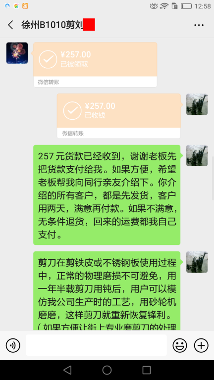 10月2日徐州客户转账257元至微信账户