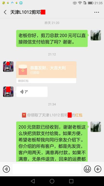 9月18日天津客户转账200元至微信账户