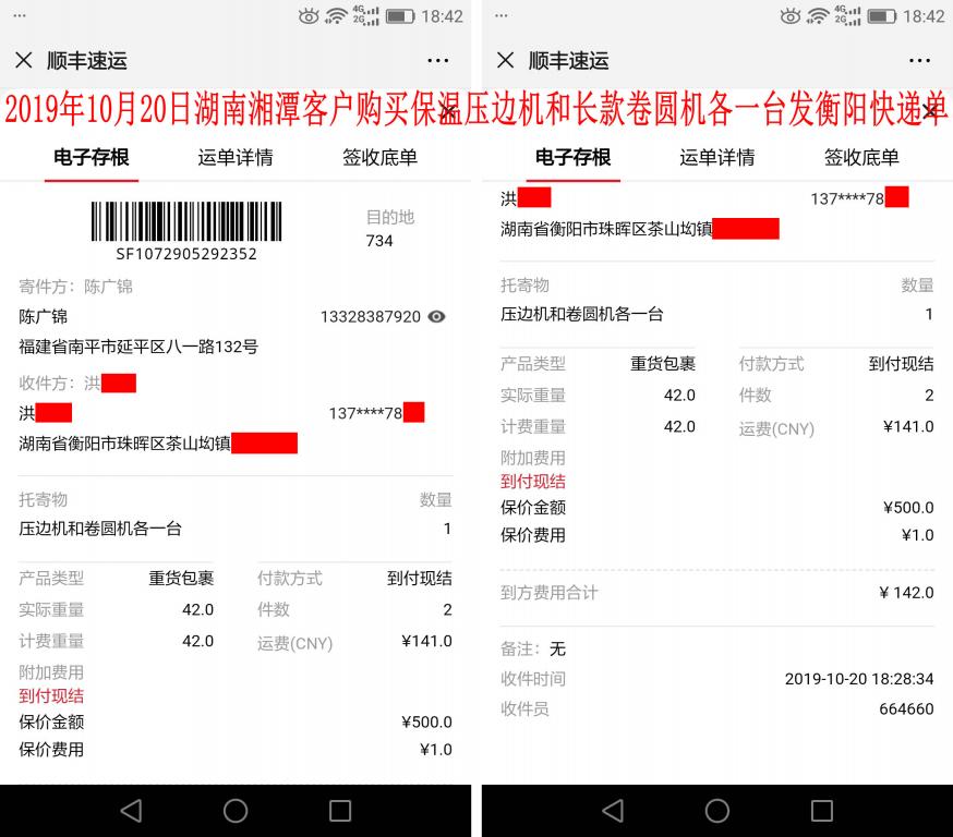10月20日湘潭客户快递单