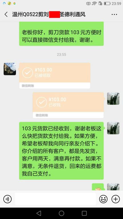 8月26日温州客户转账103元至微信账户