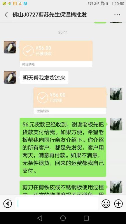 8月21日佛山客户转账56元至微信账户