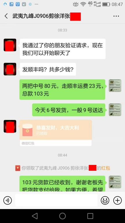 9月6日南平客户转账103元至微信账户