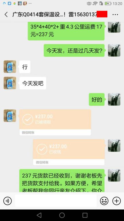 9月2日广州客户转账237元至微信账户