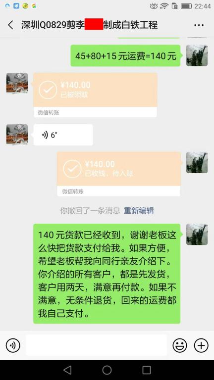 8月27日深圳客户转账140元至微信账户