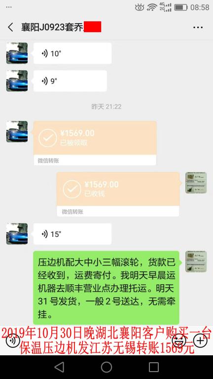 10月31日襄阳客户转账1569元至微信账户