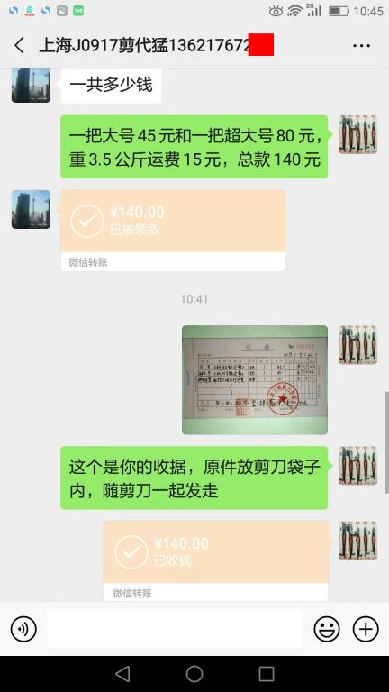 9月22日上海客户转账140元至微信账户