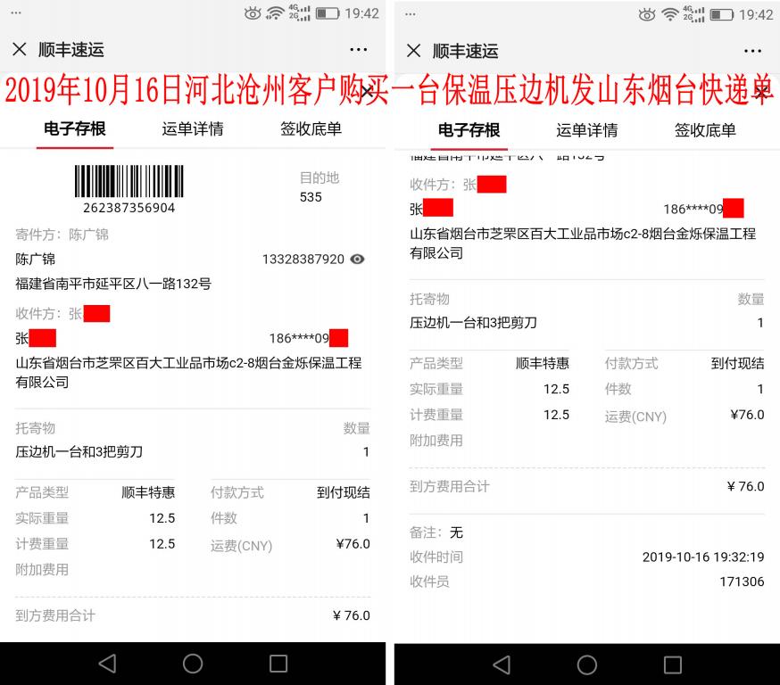10月16日沧州客户快递单