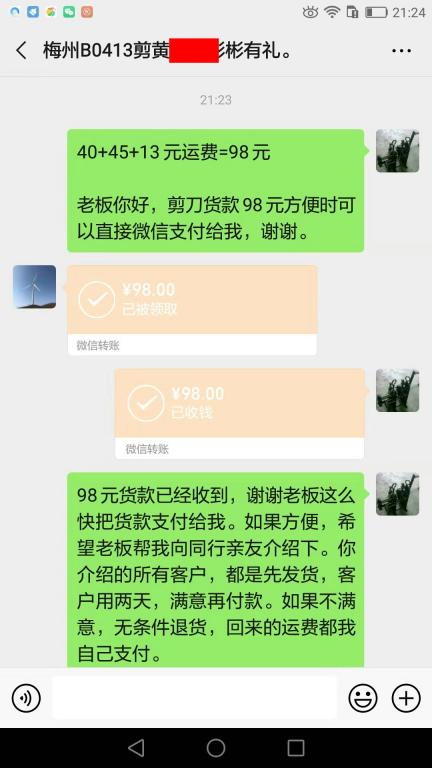 8月26日梅州客户转账98元至微信账户