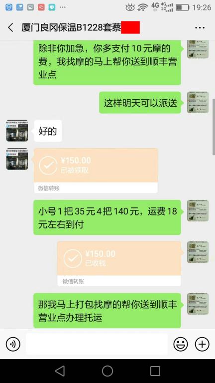8月28日厦门客户转账150元至微信账户
