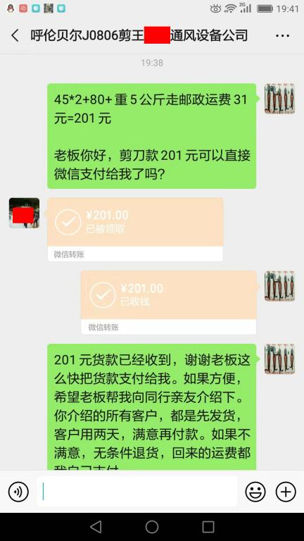 8月27日呼和浩特客户转账201元至微信账户