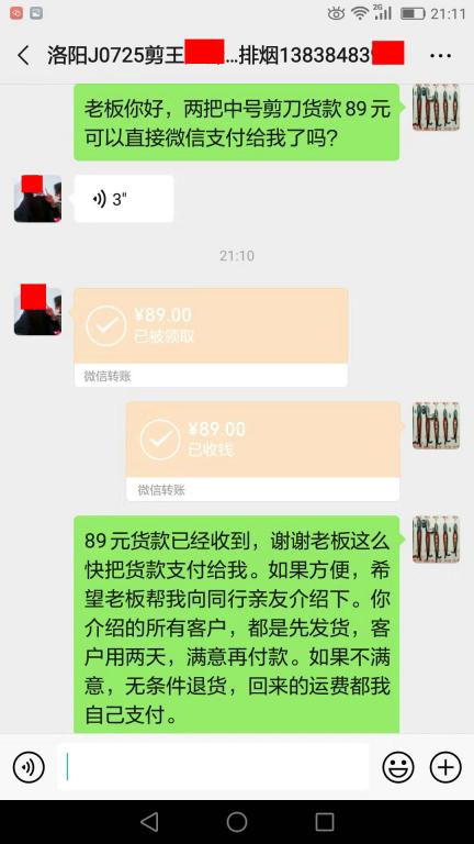 8月29日洛阳客户转账89元至微信账户