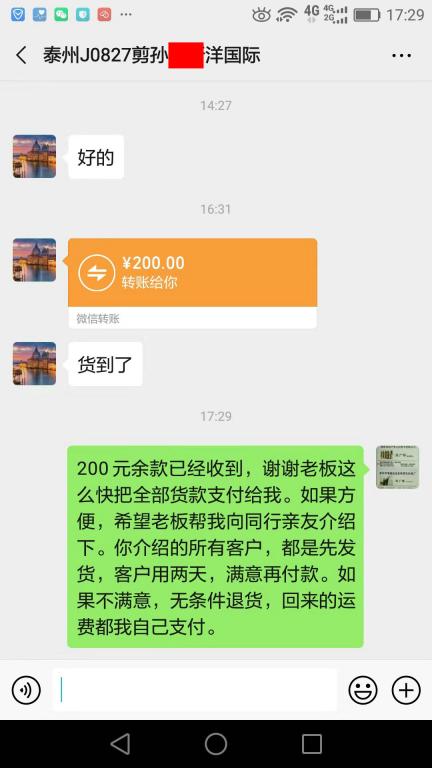 8月29日泰州客户转账200元至微信账户
