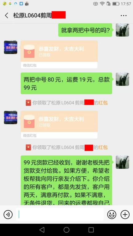 9月21日松原客户转账99元至微信账户