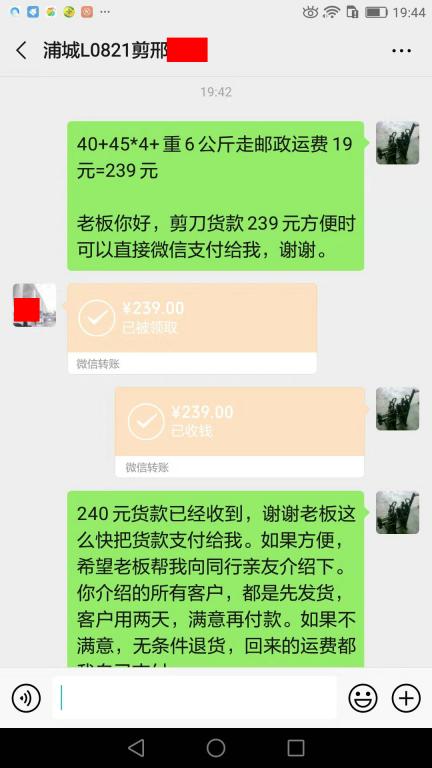 8月28日黄石客户转账240元至微信账户