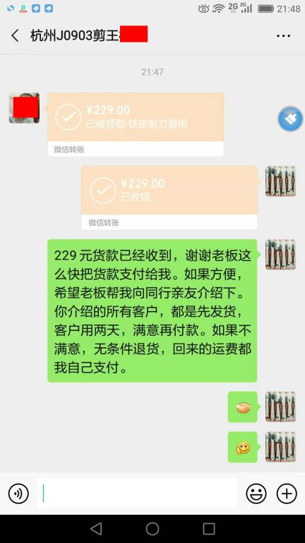 9月25日杭州客户转账229元至微信账户
