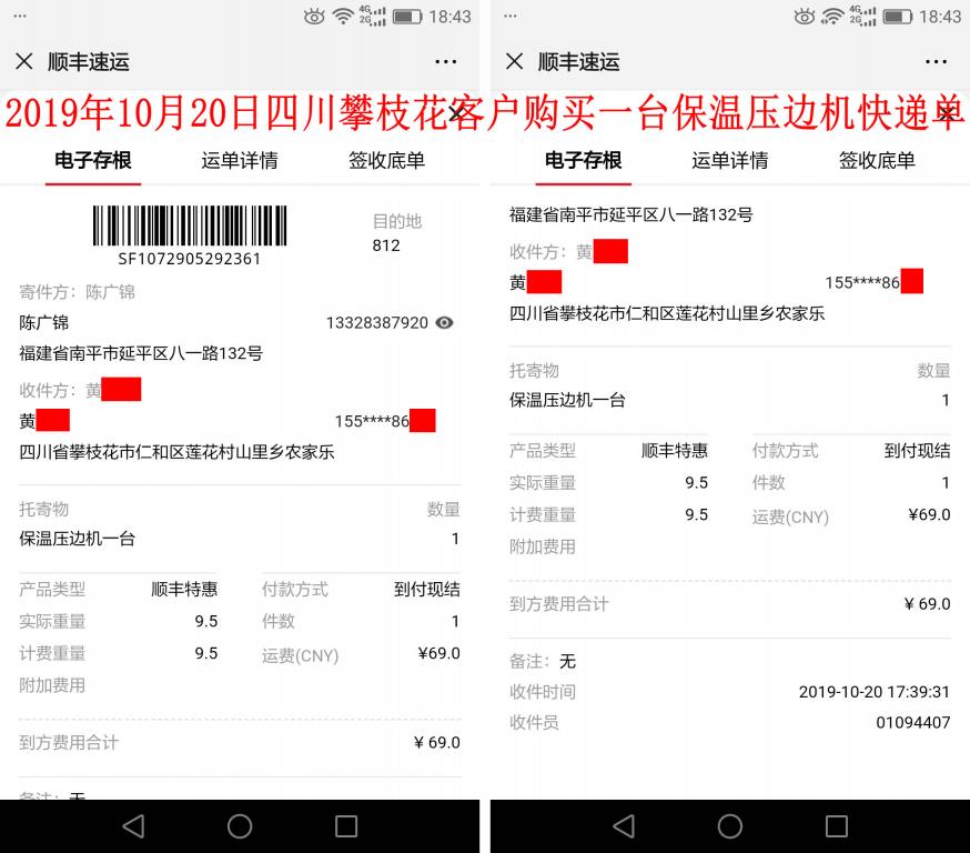 10月20日攀枝花客户快递单