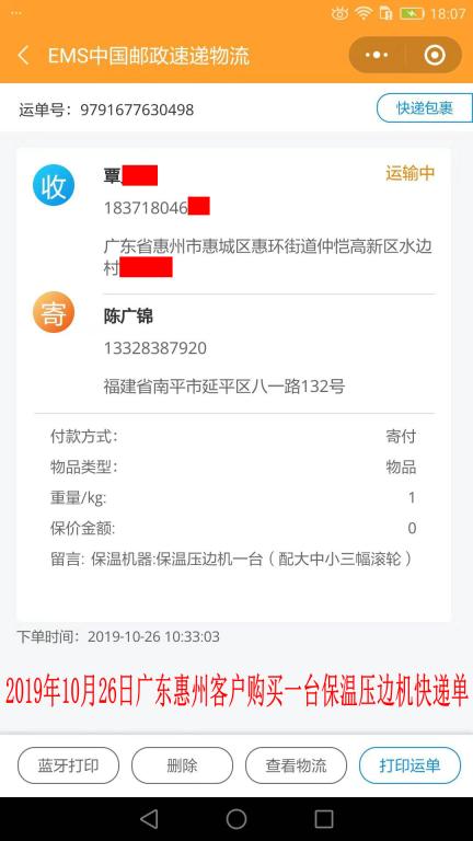 10月26日惠州客户快递单