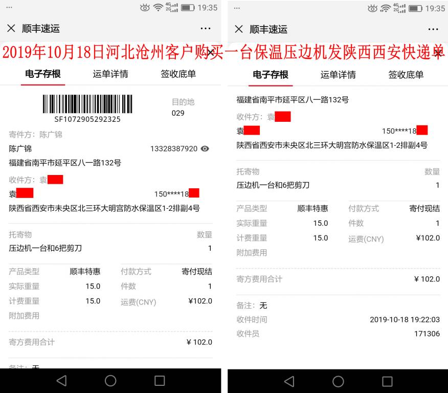 10月18日沧州客户快递单