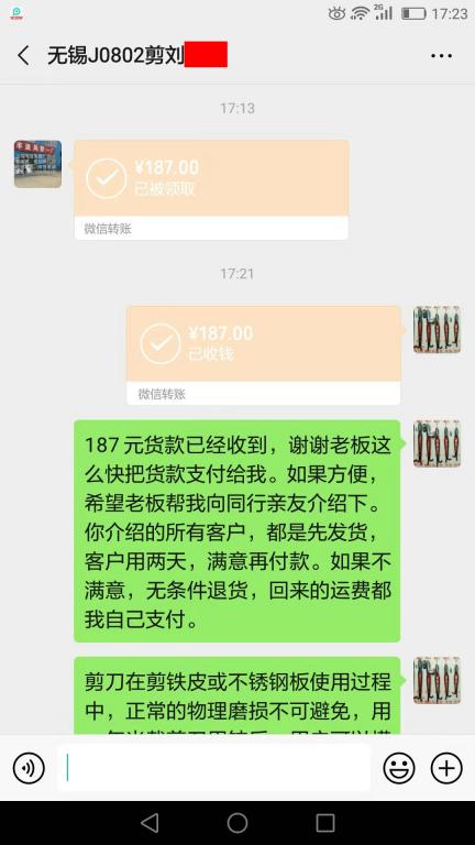 8月8日无锡客户转账187元至微信账户