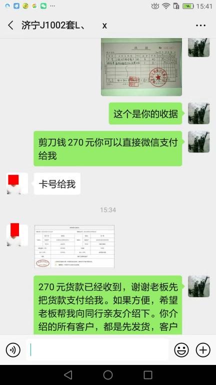 10月4日济宁客户转账270元至微信账户