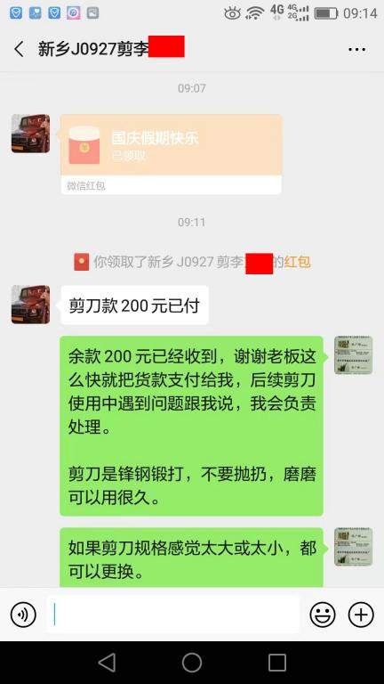 10月3日新乡客户转账200元至微信账户