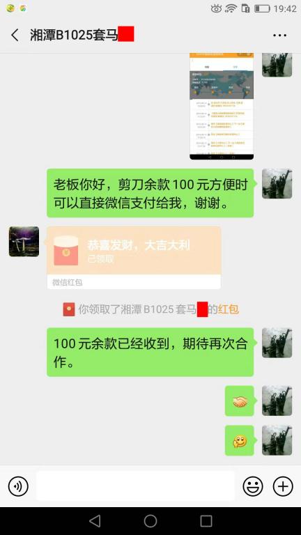 8月15日湘潭客户转账100元至微信账户