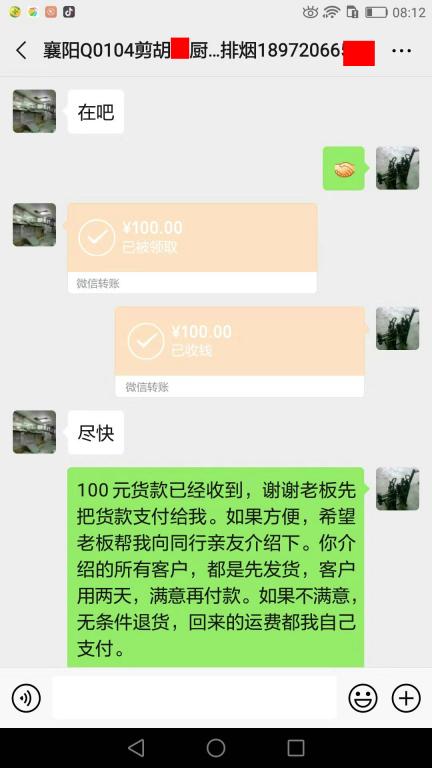 8月22日襄阳客户转账100元至微信账户