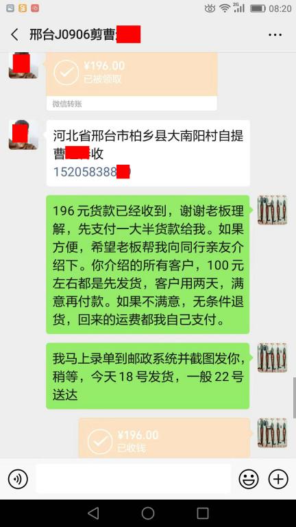 9月18日邢台客户转账196元至微信账户