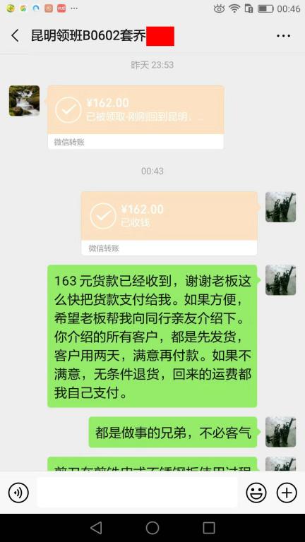 9月29日昆明客户转账163元至微信账户