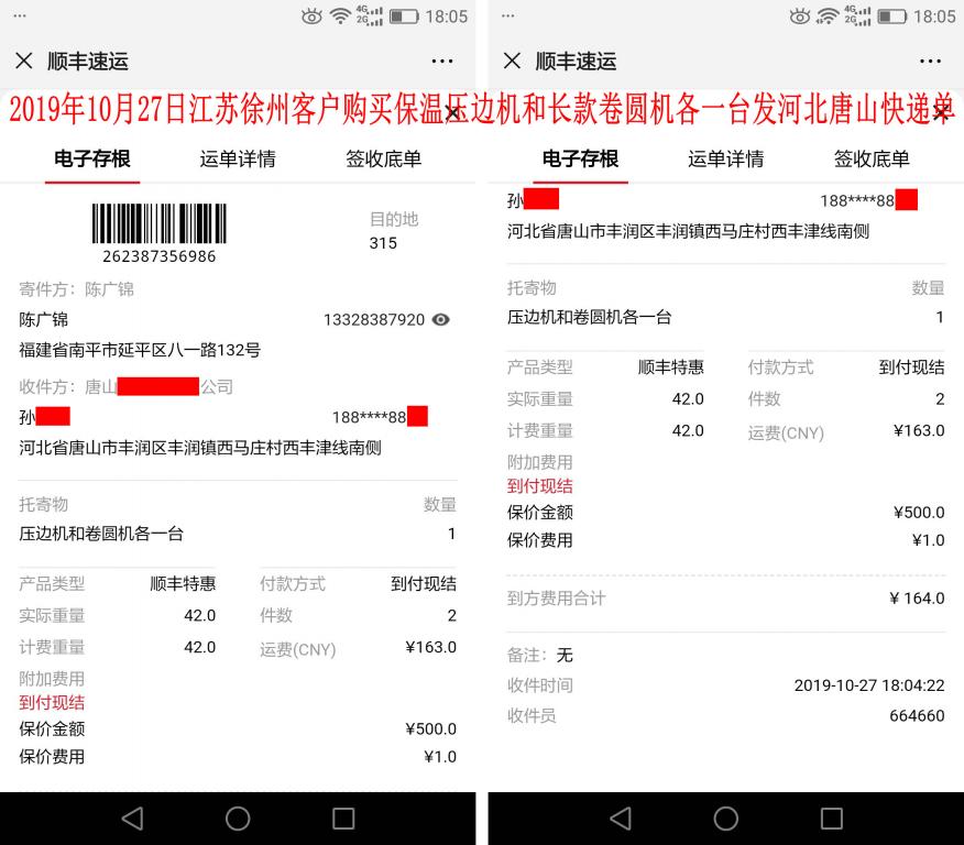 10月27日徐州客户快递单