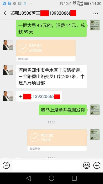 8月29日邯郸客户转账59元至微信账户