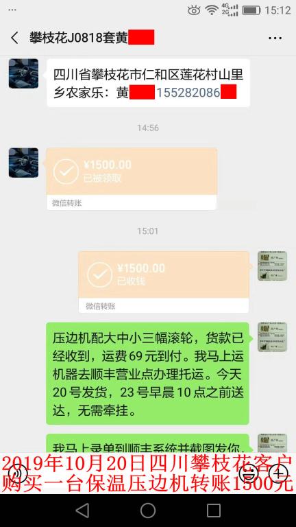 10月20日攀枝花客户转账1500元