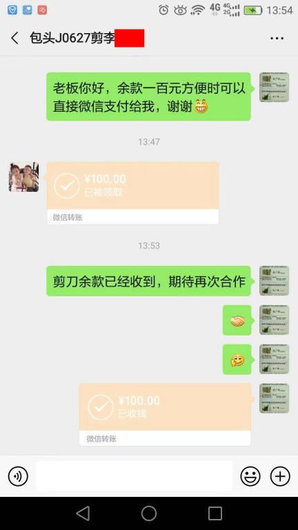 9月30日包头客户转账100元至微信账户