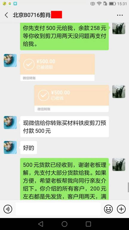 8月16日北京客户转账500元至微信账户