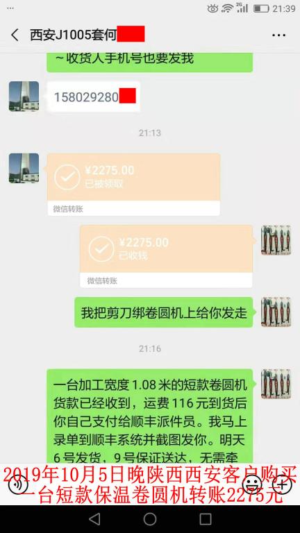 10月5日晚西安客户转账2275元至微信账户
